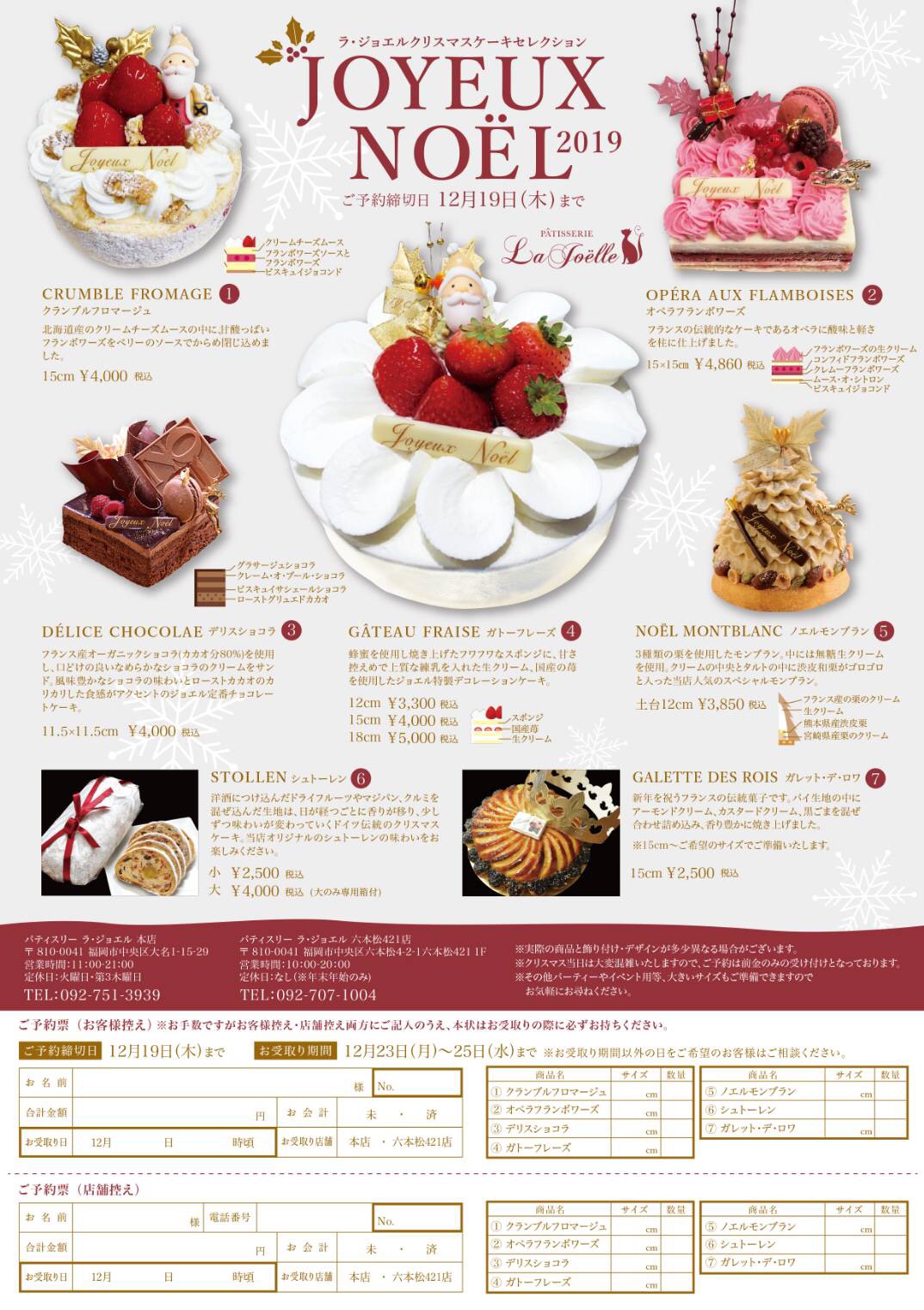 ラジョエルのクリスマスチラシ