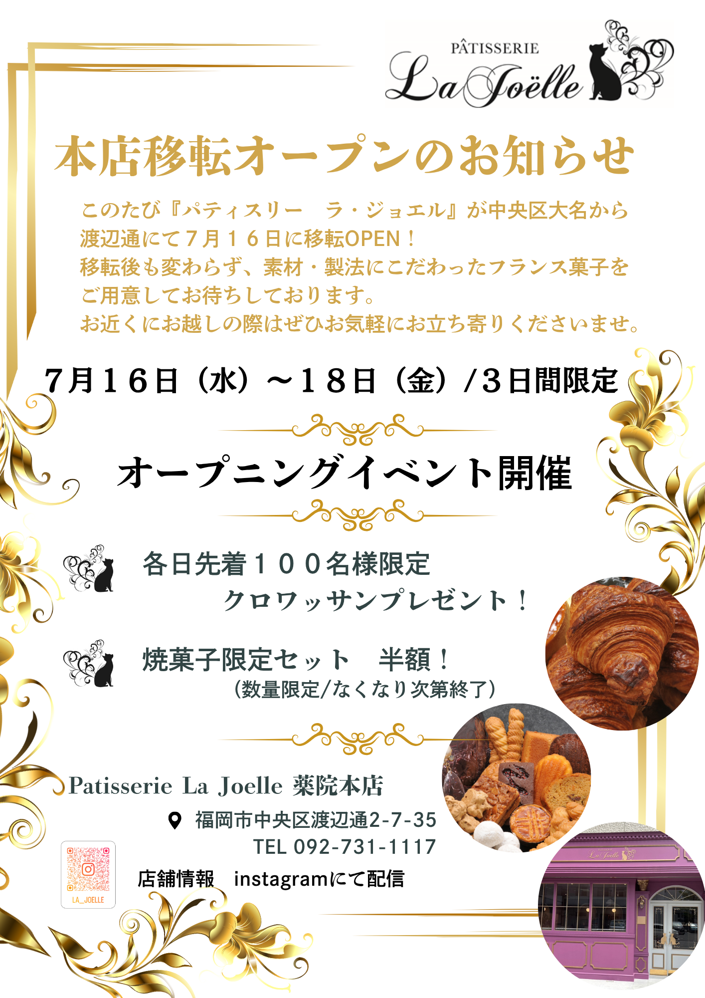 本店移転オープンのお知らせ
