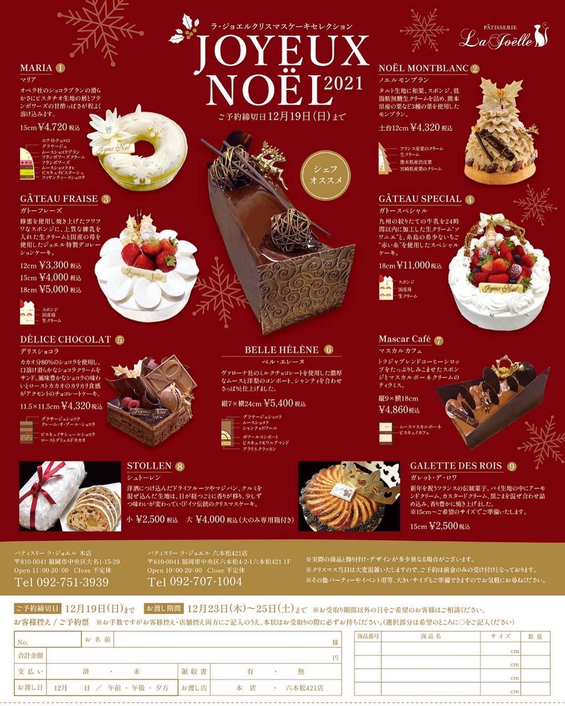 ラジョエルのクリスマスチラシ