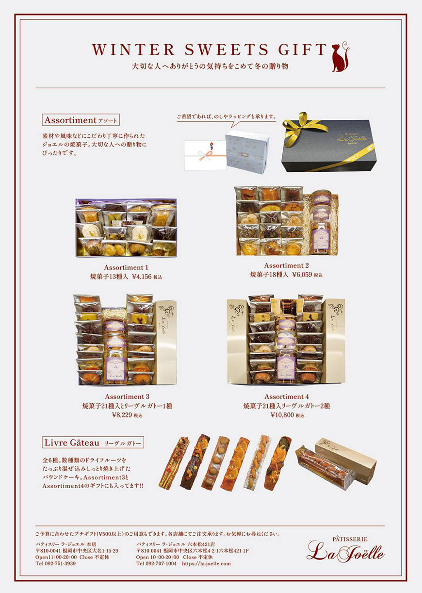 ラジョエルのクリスマスチラシ