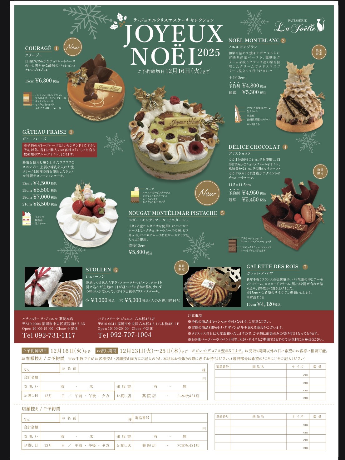 ラジョエルのクリスマスチラシ